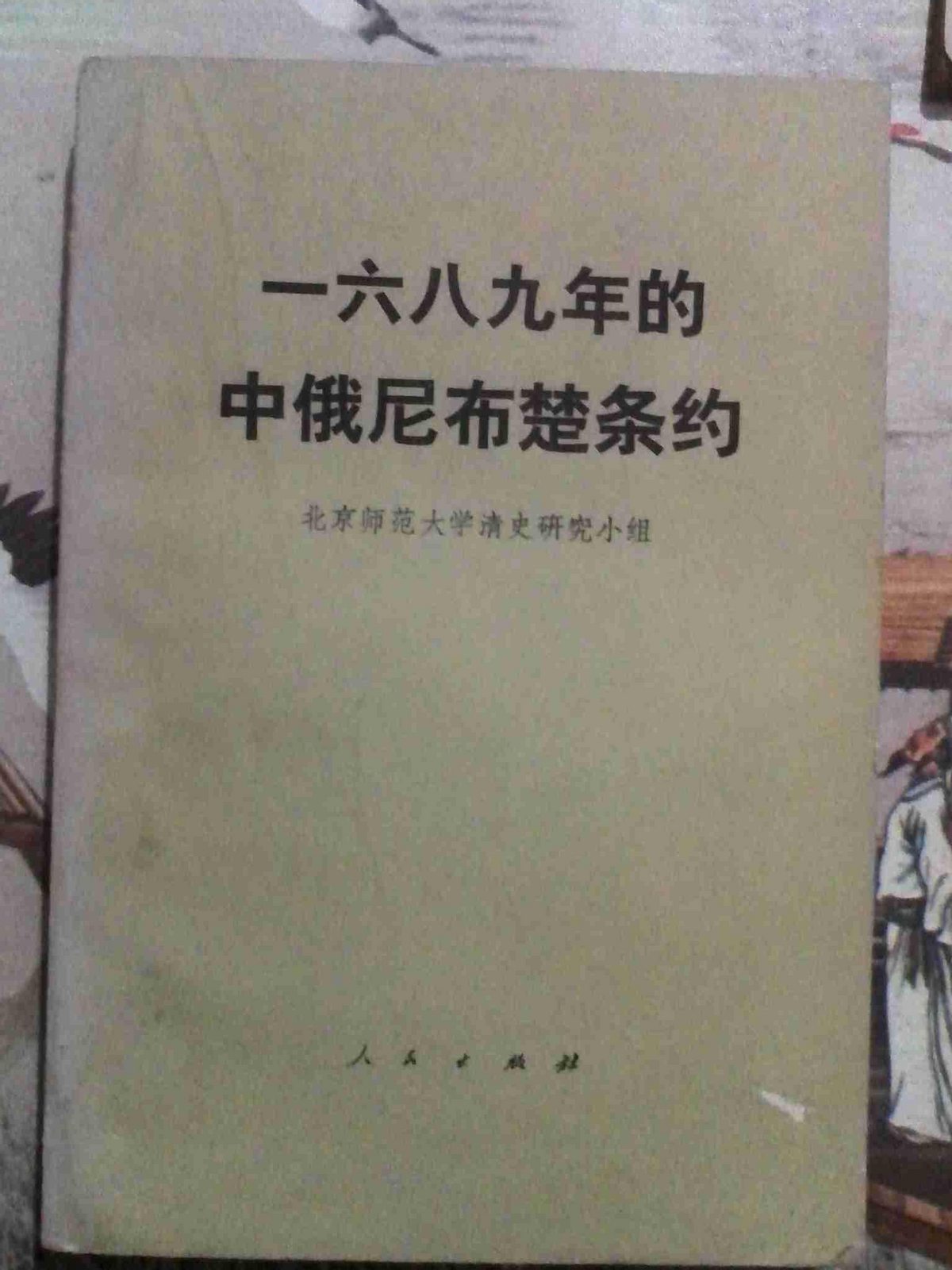 我国流失的最后一块土地，当年弃中投俄，如今却成亚洲最贫瘠地区