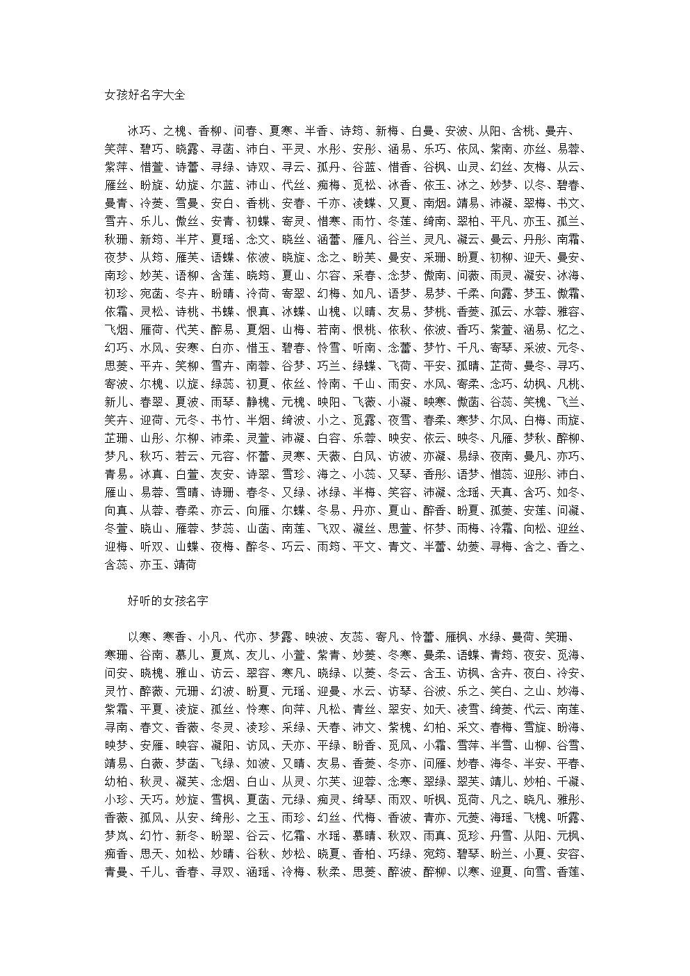 2、什么那个女孩的名字跟易是什么意思？ 