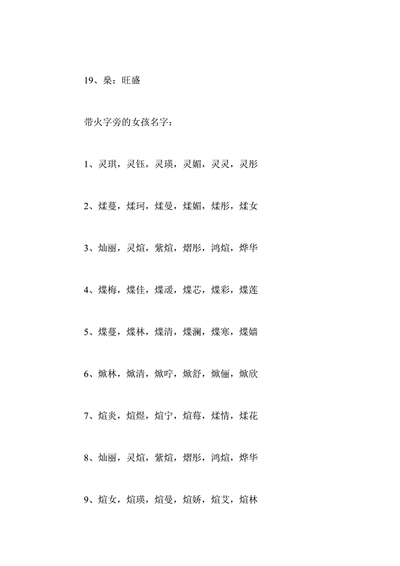 3、14个汉字属于金、女名