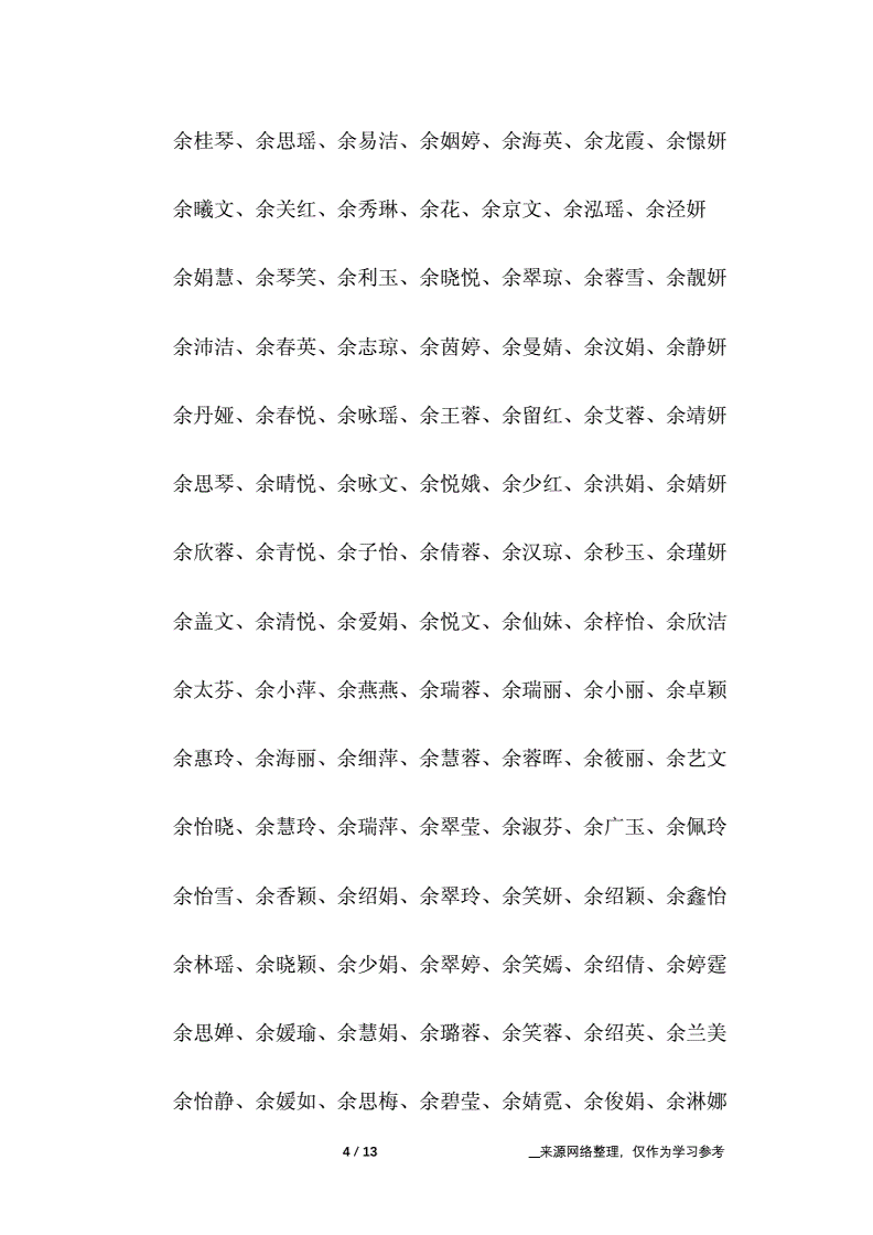 1、女孩起什么好名字