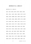 12画的字有哪些取名男孩-男孩取名12笔画的字有哪些？