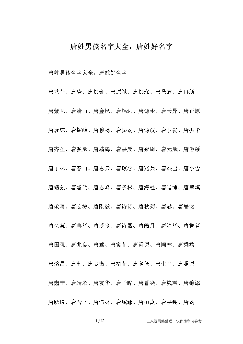 2．男孩名字的12个字是什么？