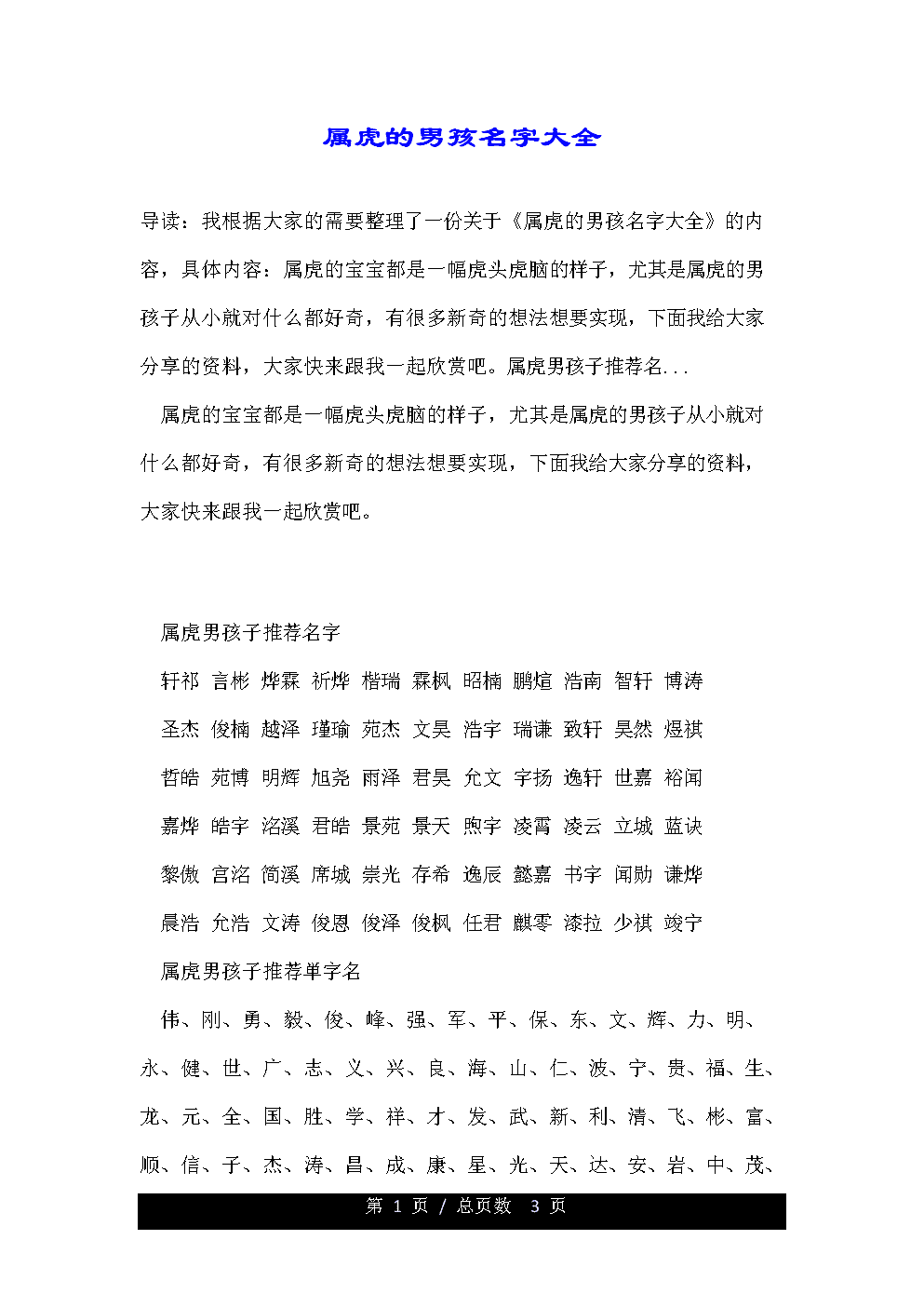3、虎年生的宝宝起什么名字好