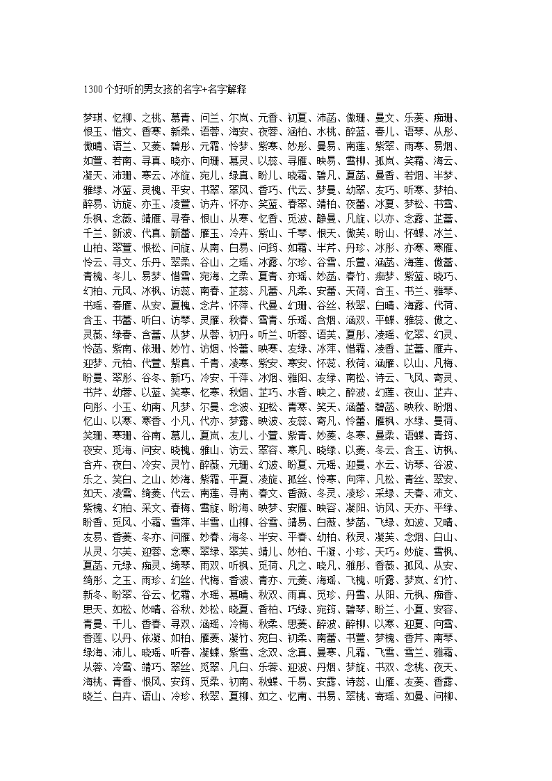 2、名字中白字的字是什么意思？推荐白字