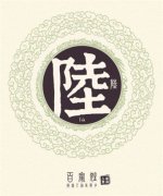 陆姓男宝宝起名-陆姓男孩起名大全陆姓最顺口的名字