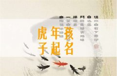 苏姓虎年男宝宝取名大全-给虎年男宝宝起名字