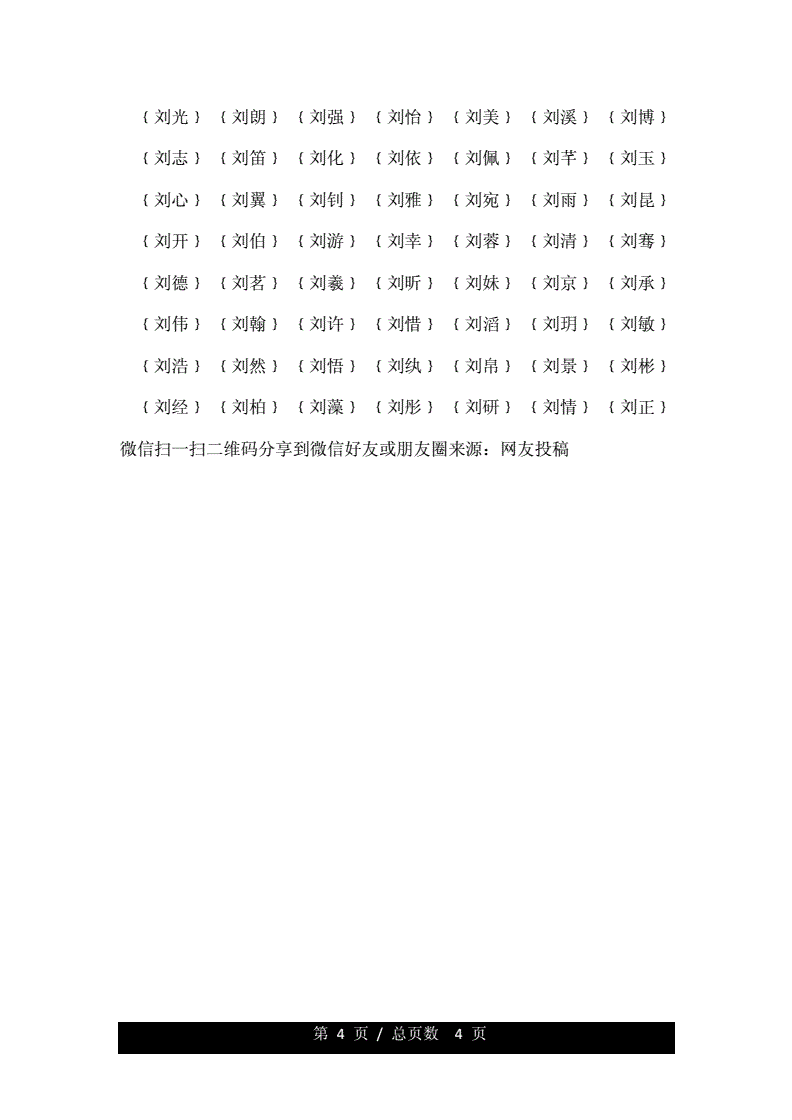 如何取姓刘的男孩的名字？