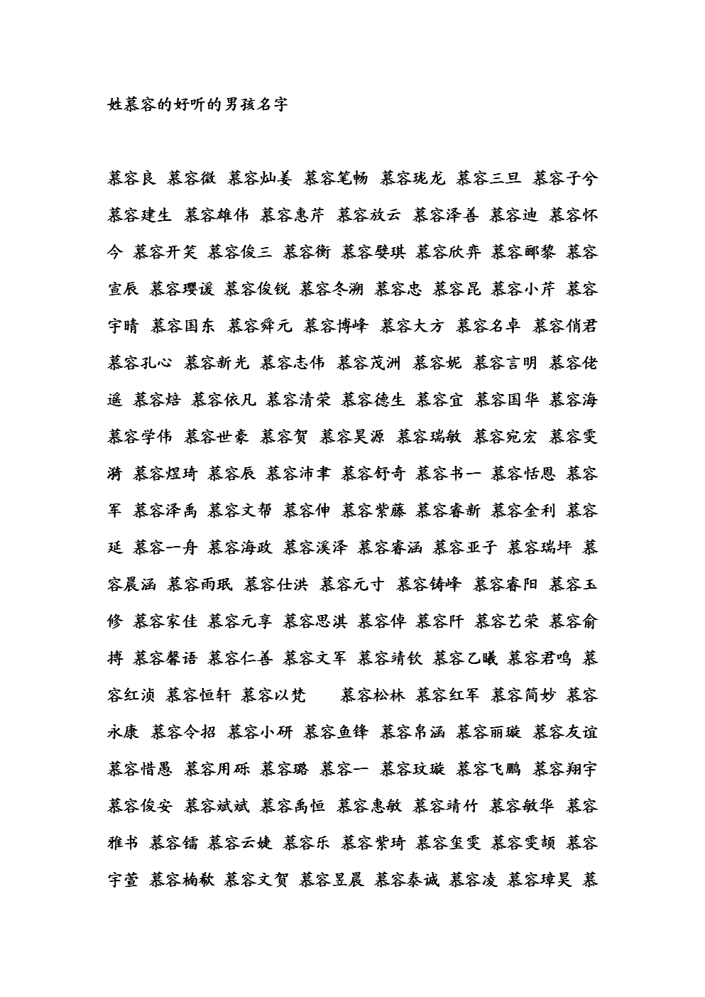2.男生名字大全，男生名字好听大全