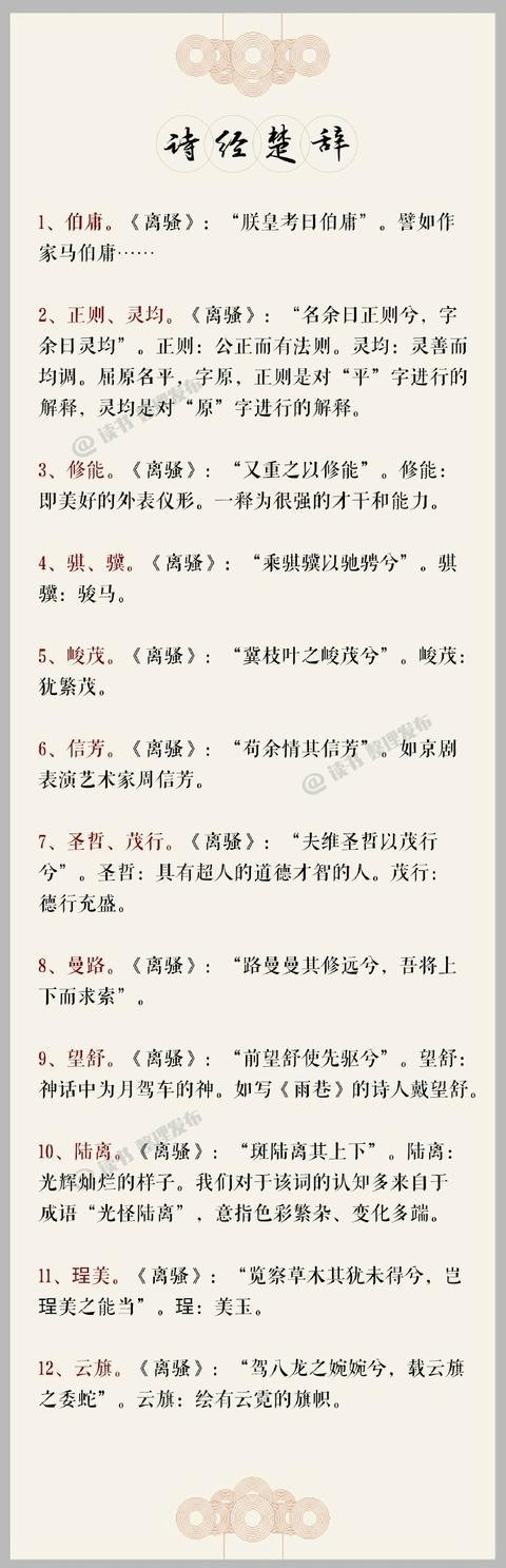 2.男孩楚辞取名大全古风