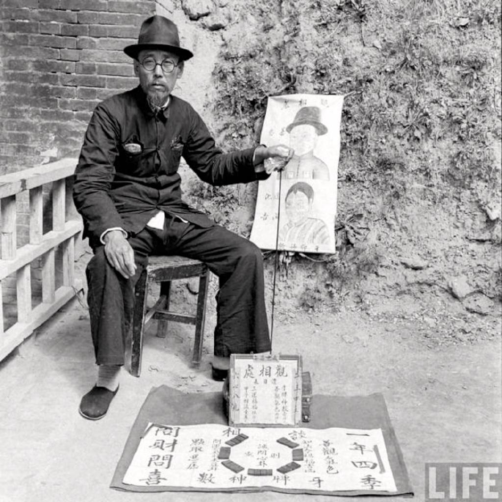 1947年南京街头的算命先生！装备齐全，似乎很专业