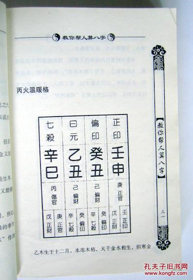 一步一步教你断八字（必看步骤教程）