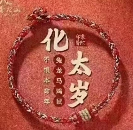 鸡年太岁如何化解  202属鸡化解太岁最简便的方法