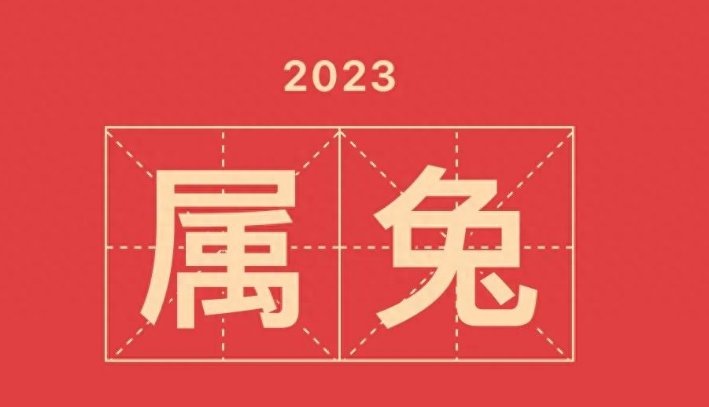 犯太岁的生肖如何化解运势  , 2023兔年犯太岁生肖是什么如何化解
