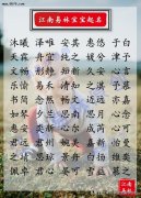 诗经带锦的女孩名字-诗书名