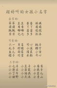 小名女孩洋气点的-可爱的女孩昵称