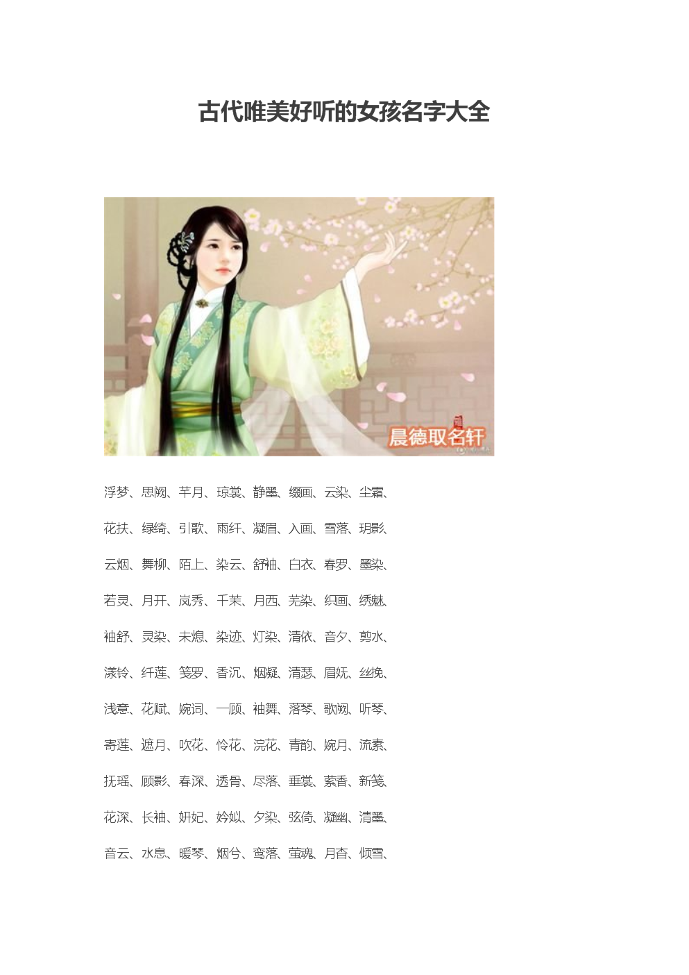 女孩好听的名字:好听特别的女孩名字