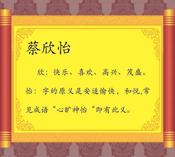 4、蔡姓是蔡姓宝宝的好名字榜