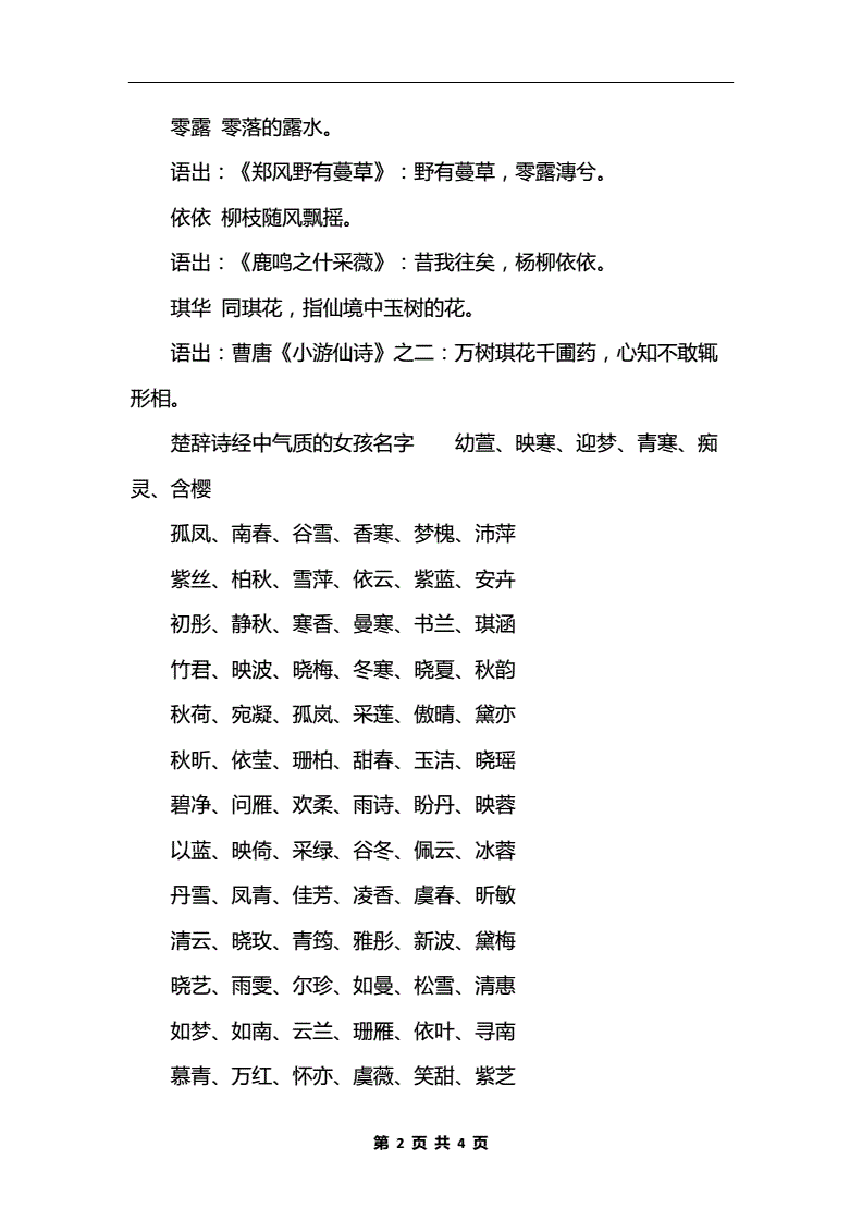 2、《诗经》楚辞中的美女叫什么名字?