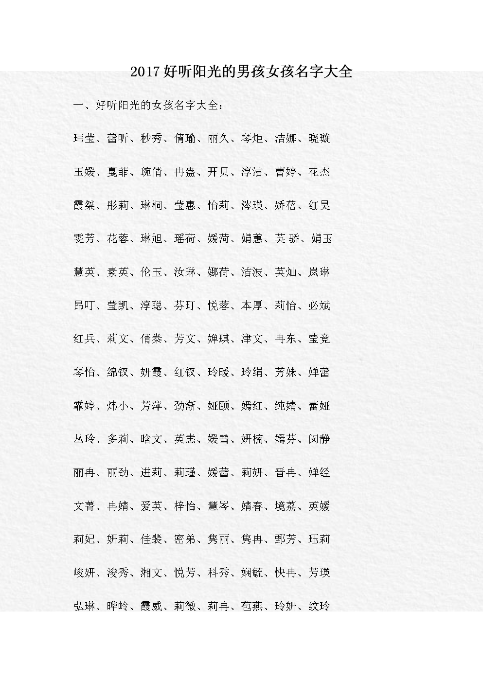 1、阳光简单大气的女生名字