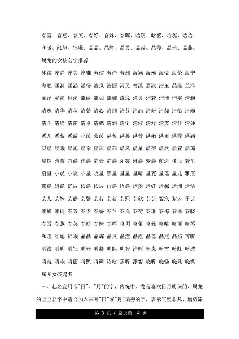 2、给女孩起什么好名字?