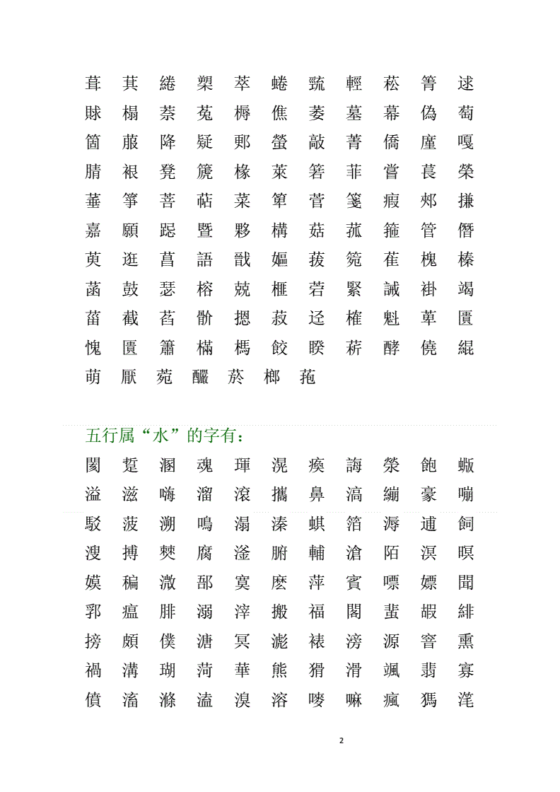 4.康熙字典十四画有哪些字?给宝宝起名