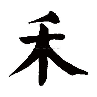 2、和豆米两个字旁边的女孩叫什么名字?