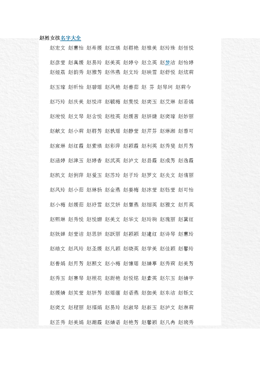 1、易姓女孩取什么名字好
