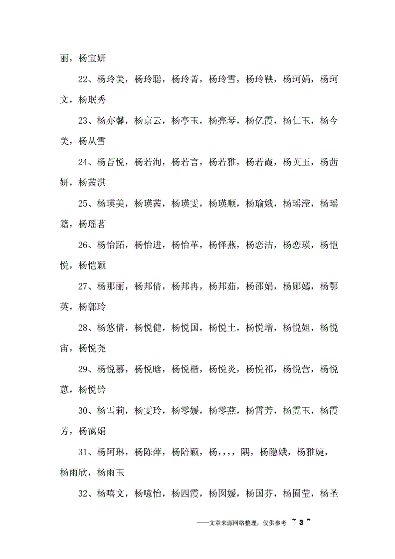 3、那个姓杨的女孩叫什么名字?