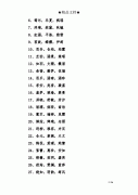 女孩取名字寓意好的字-适合女生名字的好词