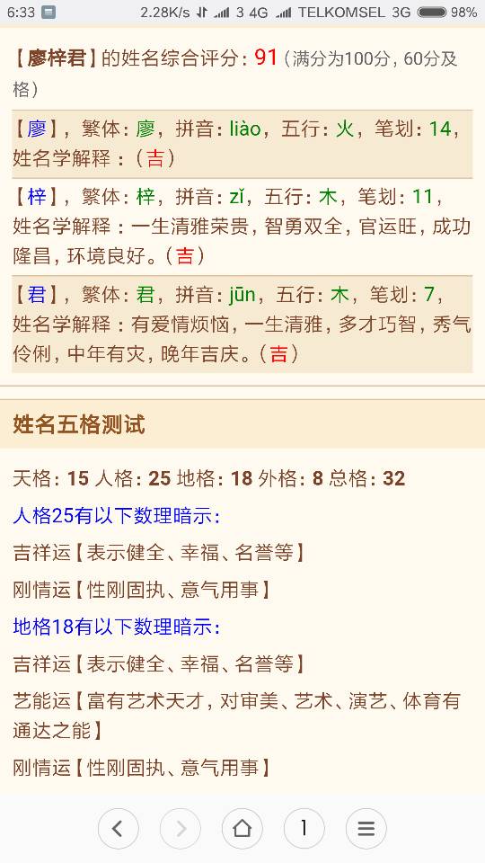2、五无木的女孩名字叫大文雅。