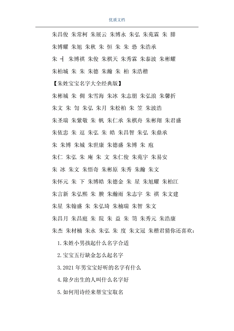 2、朱姓好听的名字有哪些?