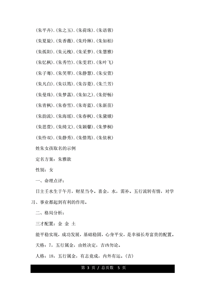 3、朱姓女孩有哪些独特好听的名字?