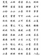小名大全女孩-女孩小名大全洋气