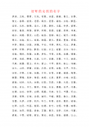 姓秦的女孩叫什么名字好听-女孩子名字好听文雅姓秦 姓秦女孩
