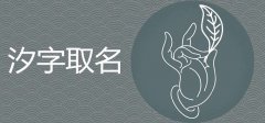 圻字取名的寓意女孩-圻字取名的寓意男孩