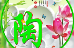 姓陶的女孩取什么名字好-帮忙起个名字，女孩，姓陶！！
