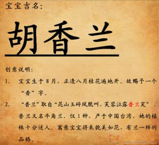 2.胡姓女孩的名字大全胡女孩有诗意的名字
