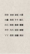 女宝宝小名-萌萌哒女孩小名