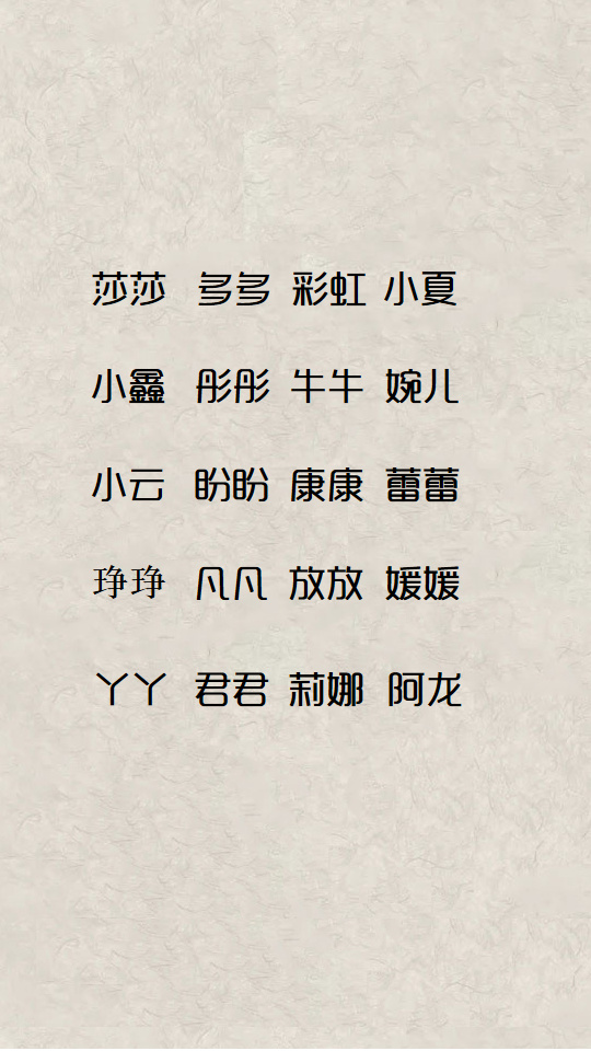 2.听到**的女孩昵称