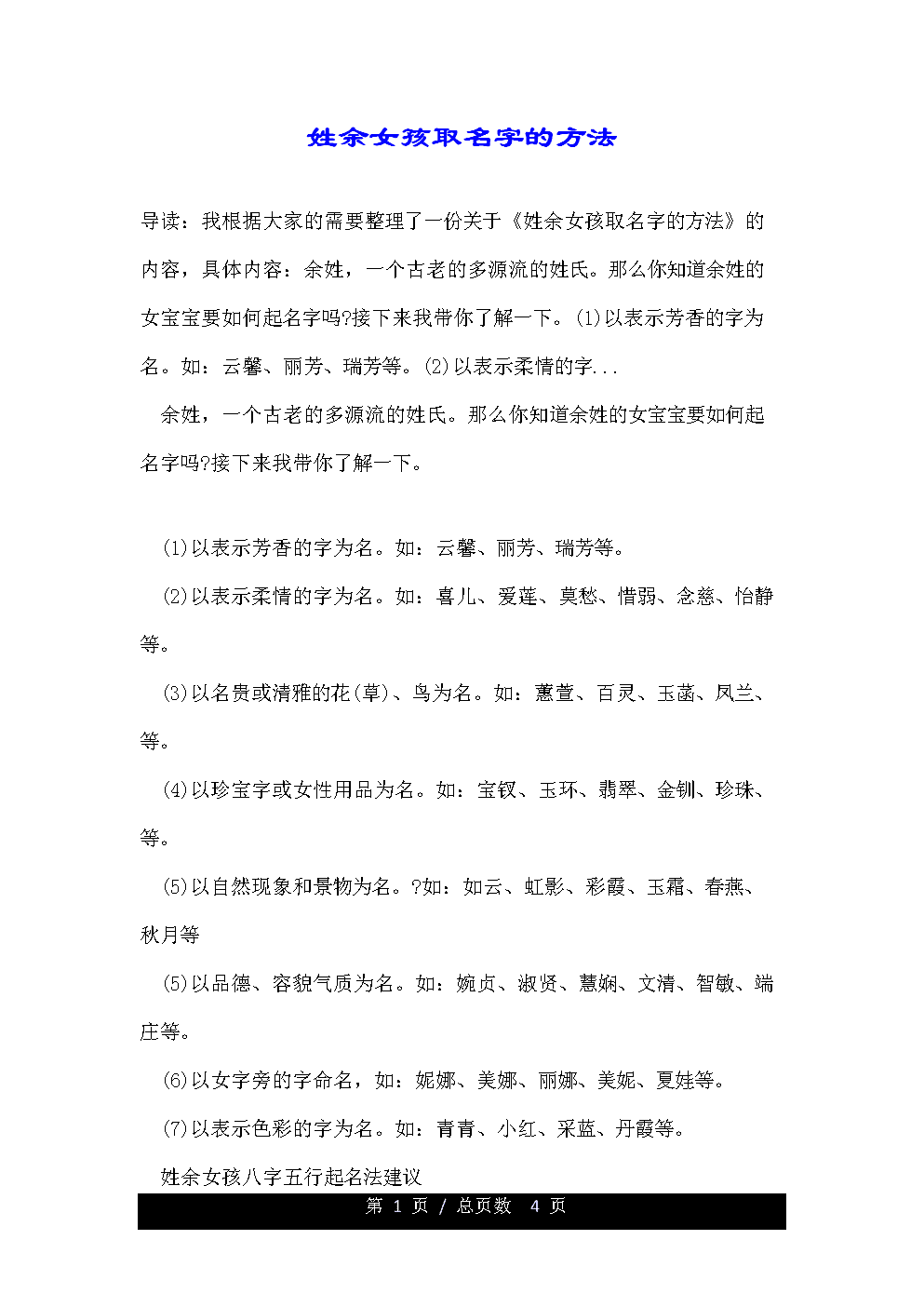 3.姓邹的怎么命名?有好听的吗?