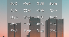 伶用作女孩名字的寓意-伶是什么意思？