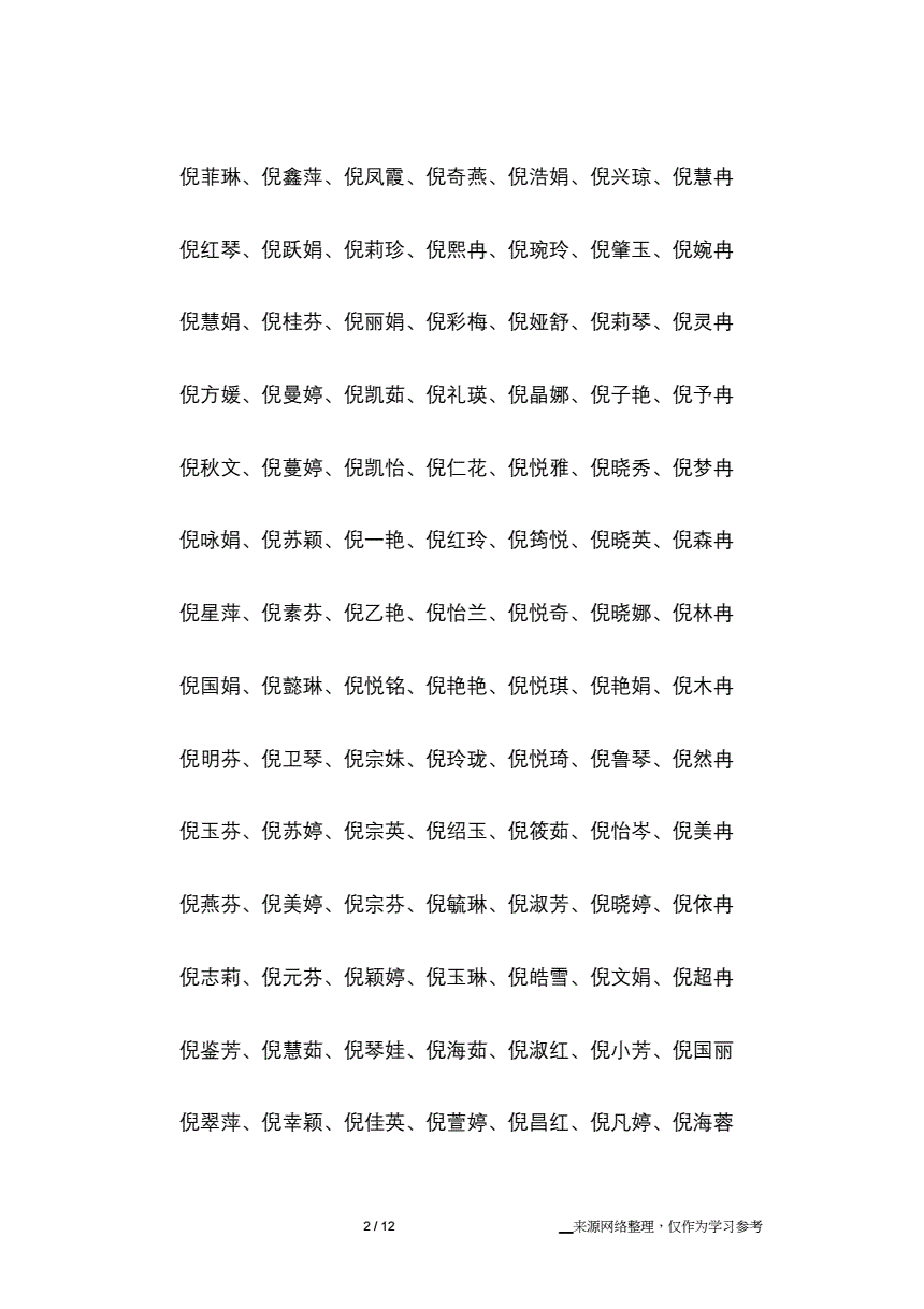 姓韦的女孩取什么名字好听？